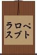 ペトロブラス Scroll