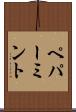 ペパーミント Scroll
