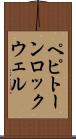 ペピトーンロックウェル Scroll