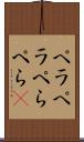 ペラペラ Scroll