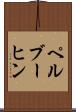 ペルブーヒン Scroll