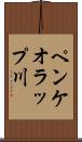 ペンケオラップ川 Scroll
