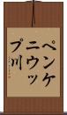 ペンケニウップ川 Scroll