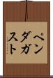 ペンダガスト Scroll