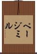 ページミル Scroll