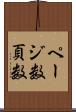 ページ数 Scroll