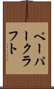 ペーパークラフト Scroll