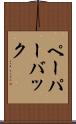 ペーパーバック Scroll