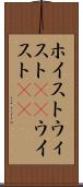 ホイスト Scroll