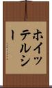 ホイッテルシー Scroll