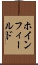 ホインフィールド Scroll