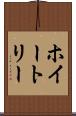 ホイートリー Scroll