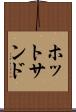 ホット・サンド Scroll