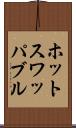 ホットスワッパブル Scroll