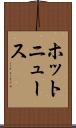 ホットニュース Scroll