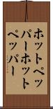 ホットペッパー Scroll