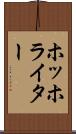 ホッホライター Scroll