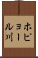 ホピョール川 Scroll