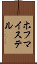 ホフマイステル Scroll
