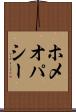 ホメオパシー Scroll
