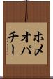 ホメオパチー Scroll