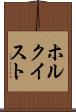 ホルクイスト Scroll