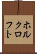ホルクロフト Scroll