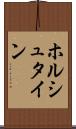 ホルシュタイン Scroll