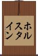ホルスタイン Scroll