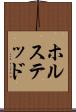 ホルステッド Scroll