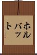 ホルバット Scroll