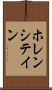 ホレンシテイン Scroll