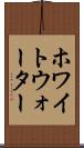 ホワイトウォーター Scroll