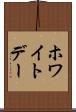 ホワイトデー Scroll