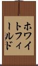 ホワイトフィールド Scroll