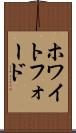 ホワイトフォード Scroll
