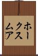 ホークスムア Scroll