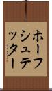 ホーフシュテッター Scroll