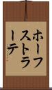 ホーフストラーテ Scroll