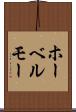 ホーベルモー Scroll