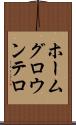 ホームグロウンテロ Scroll