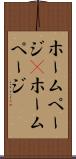 ホームページ(P) Scroll