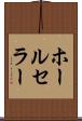 ホールセラー Scroll