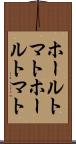 ホールトマト Scroll
