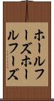 ホールフーズ Scroll