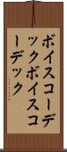 ボイスコーデック Scroll