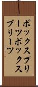 ボックスプリーツ Scroll