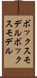 ボックスモデル Scroll