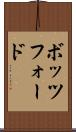 ボッツフォード Scroll