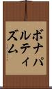 ボナパルティズム Scroll